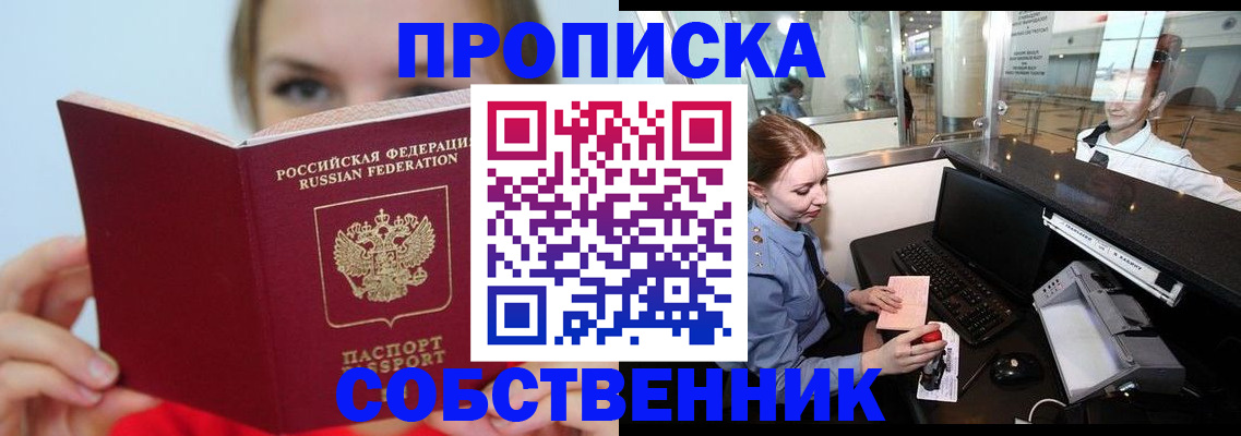 где прописаться в Ермолино