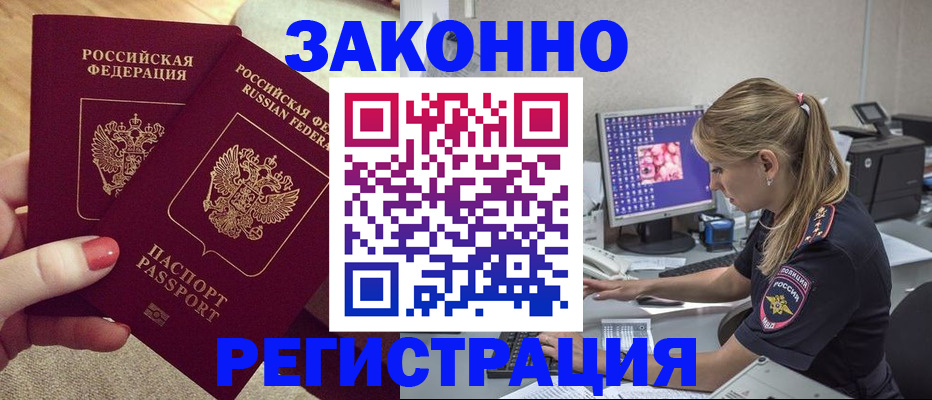 где прописаться в Ермолино